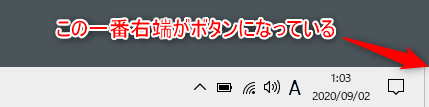 Windows10でタスクバーの右端のデスクトップ表示ボタンをマーキング