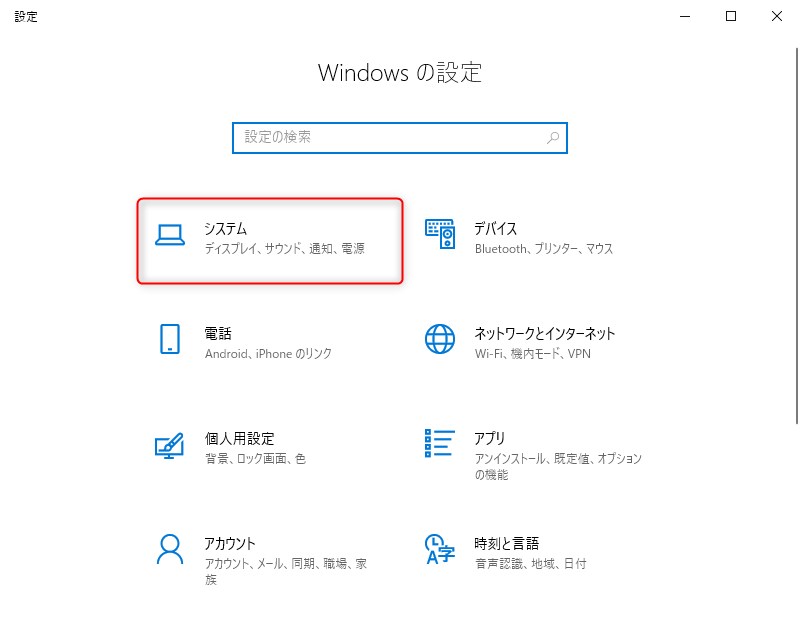 Windows10で設定を開いてシステムに入るところを指示している画像