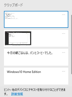 Windows10でのクリップボード履歴ウィンドウのキャプチャ
