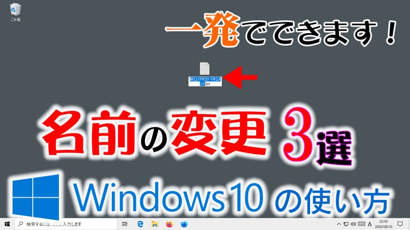 Windows10でファイルやフォルダの名前を変更する3つの方法 | キーボードショートカットでやるとマジで一瞬！ | AKT LAB