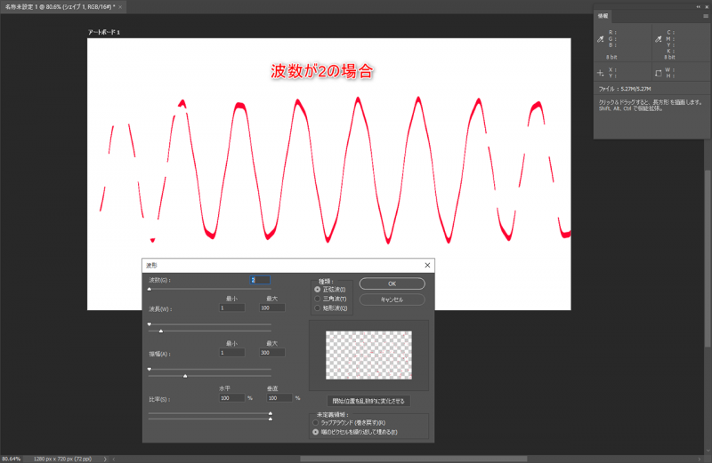Photoshopで波線を描くときの波数を2にした場合