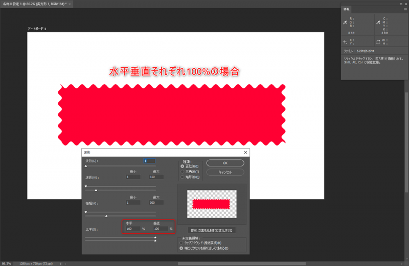 Photoshopで波線を描くときの比率の値を両方100%にした場合