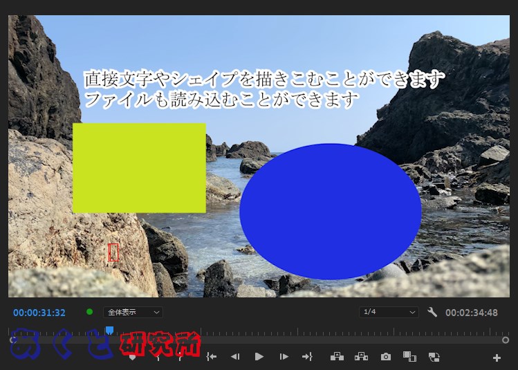 Adobe Premiere Proのエッセンシャルグラフィックスでプレビューウィンドウに直接描きこんだときの例