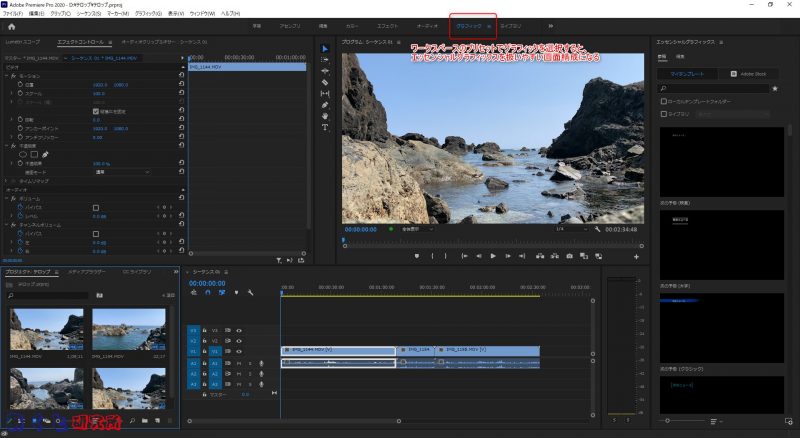 Adobe Premiere Proでエッセンシャルグラフィックを使用するチュートリアルの画像、ワークスペースをグラフィックに変更