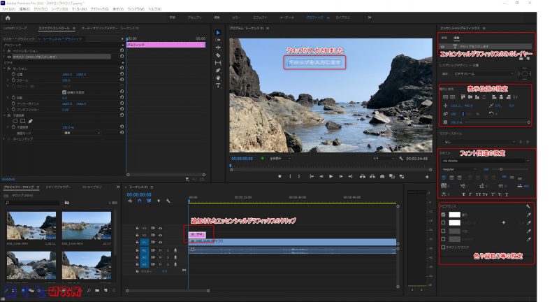 Adobe Premiere Proでエッセンシャルグラフィックを使用するチュートリアルの画像、実際にテロップが入力されたところ