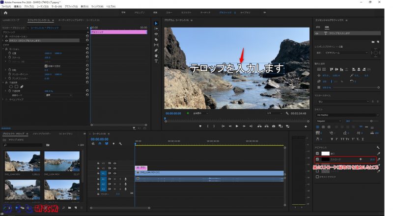 Adobe Premiere Proでエッセンシャルグラフィックを使用するチュートリアルの画像、フォントやサイズを変更して縁取りをしてみたところ