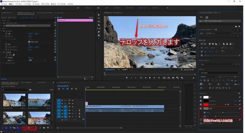 Adobe Premiere Proでエッセンシャルグラフィックを使用するチュートリアルの画像、文字に背景を入れてみたところ