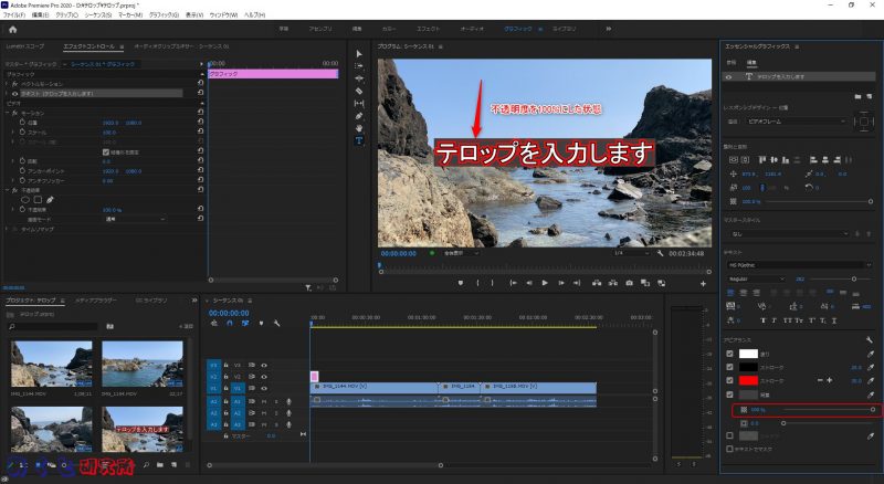 Adobe Premiere Proでエッセンシャルグラフィックを使用するチュートリアルの画像、文字の背景の不透明度をあげてみたところ