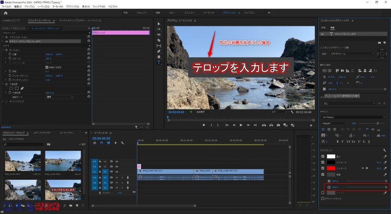 Adobe Premiere Proでエッセンシャルグラフィックを使用するチュートリアルの画像、文字の背景のサイズを大きくしてみたところ