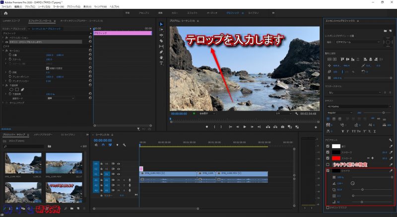 Adobe Premiere Proでエッセンシャルグラフィックを使用するチュートリアルの画像、シャドウを適用してみたところ