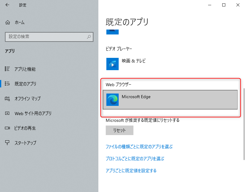 Windows10の設定アプリのアプリの既定のアプリのWebブラウザーを図示