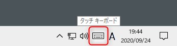 Windows10で絵文字を入力するためにタッチキーボードを表示する準備をする過程で、タスクトレイに表示されたタッチキーボードボタンを図示