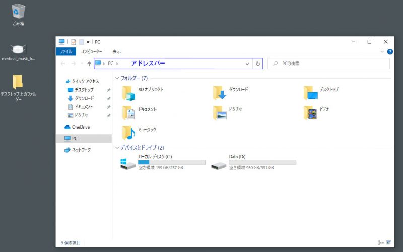 Windows10のエクスプローラーのアドレスバーを図示
