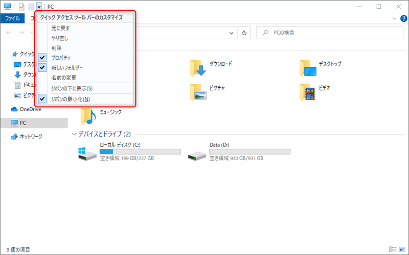 Windows10のエクスプローラーのクイックアクセスツールバーの設定画面を図示