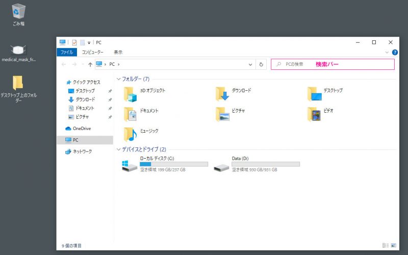 Windows10のエクスプローラーで、検索バーを図示