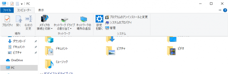 Windows10のエクスプローラーのコンピューターメニューの中身を表示