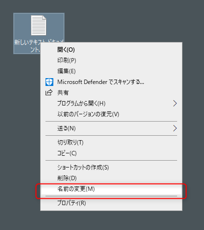 Windows10でコンテキストメニューの名前の変更(M)を図示