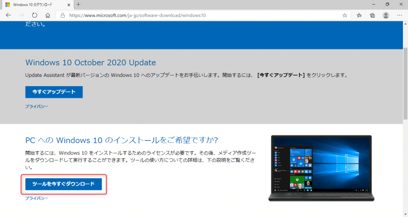 MicrosoftのWindows10のダウンロードのページの、ツールを今すぐダウンロードのボタンを図示