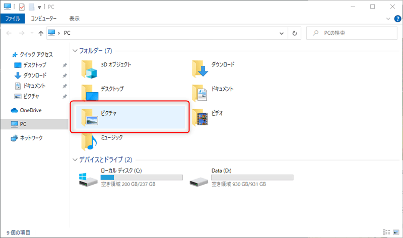 Windows10のエクスプローラーのPC画面で、ピクチャフォルダを図示