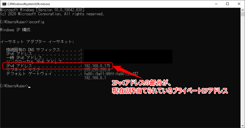 Windows10のコマンドプロンプトで、ipconfigを実行して表示されたえ結果のうち、IPv4アドレスの部分を図示