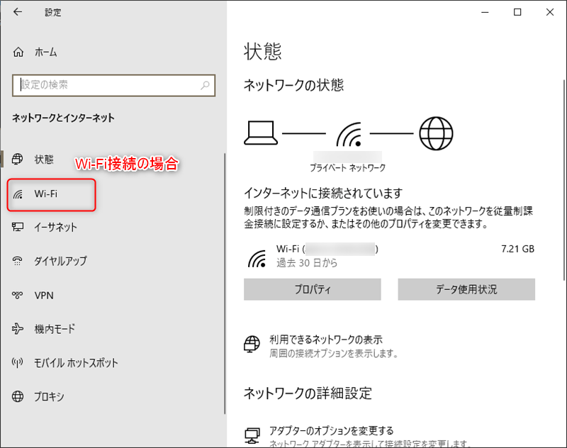 Windows10のネットワークとインターネットの設定画面の左側のメニューで、Wi-Fiの項目を図示