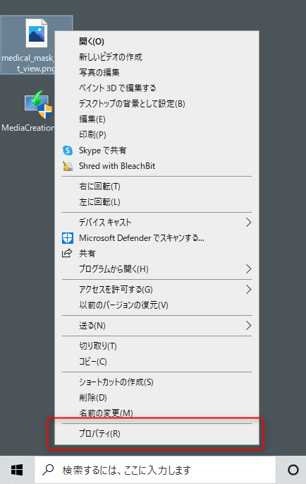 Windows10のファイルのコンテキストメニューのプロパティ(R)を図示