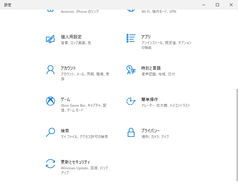 Windows10の設定アプリの説明💻 Windows10の設定は、まずここを見て 