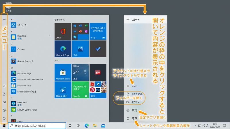 Windows10のスタートメニューの、一番左のメニューエリアを図示
