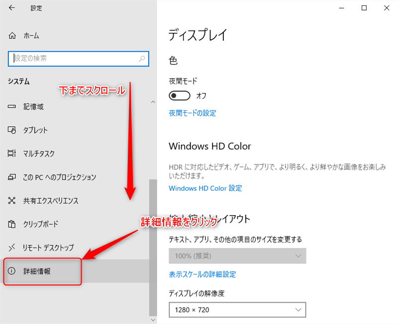 Windows10の設定アプリの、システム中の詳細情報の項目を図示