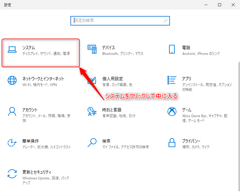 Windows10の設定アプリのシステムの項目を図示