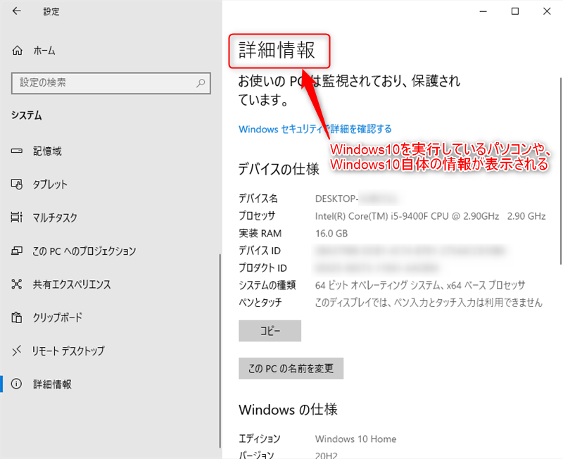 Windows10の設定アプリの、システム中の詳細情報の項目をクリックしたときの右側の画面の内容を図示