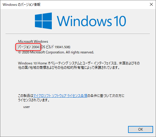 Windows10でwinverでWindowsのバージョン情報ウィンドウを表示して、その中のバージョンが記載されている部分を図示した