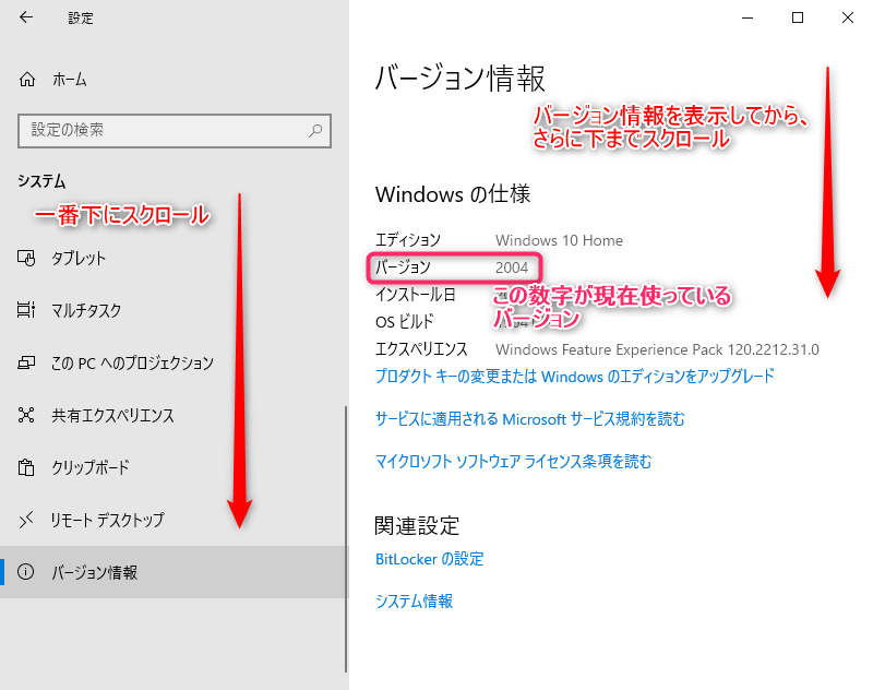 Windows10の設定アプリの中のバージョン情報の中のバージョン記載箇所を図示
