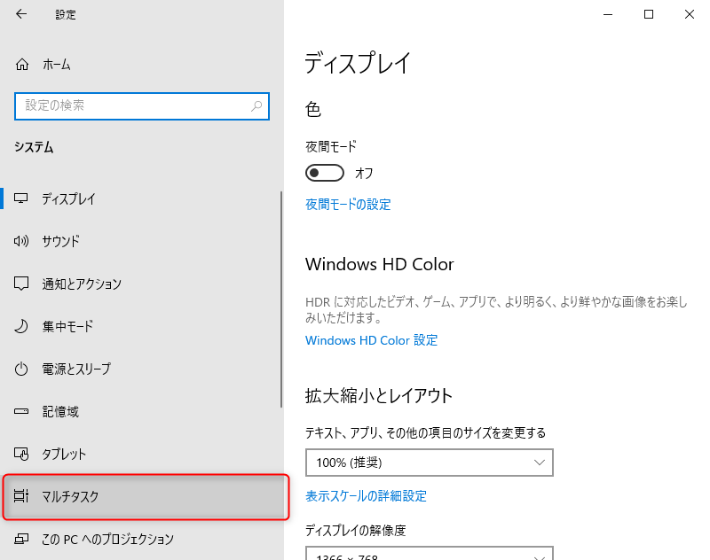 Windows10の設定アプリでシステムの中のマルチタスクに入るボタンを図示