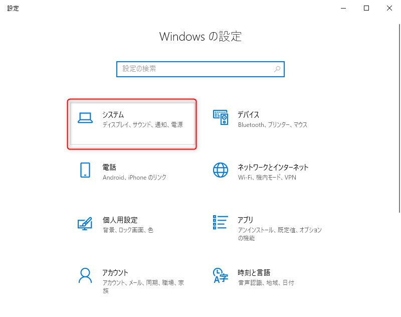 Windows10の設定アプリでシステムに入るボタンを図示