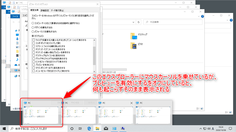 Windows10の視覚効果でプレビューを表示するをオフにしてタスクバーの縮小版のプレビューにマウスカーソルを乗せても、何も起こらないことを図示
