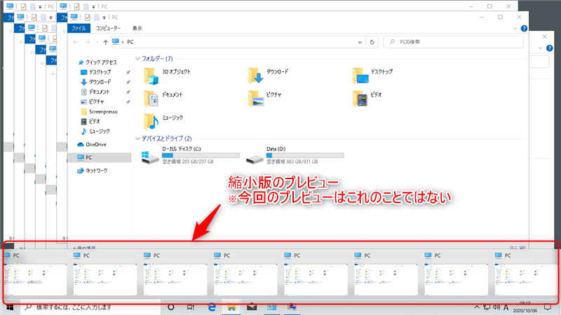 Windows10の視覚効果のプレビューを表示するのプレビューとは何かを説明するために、タスクバーの縮小版のプレビューをまず図示