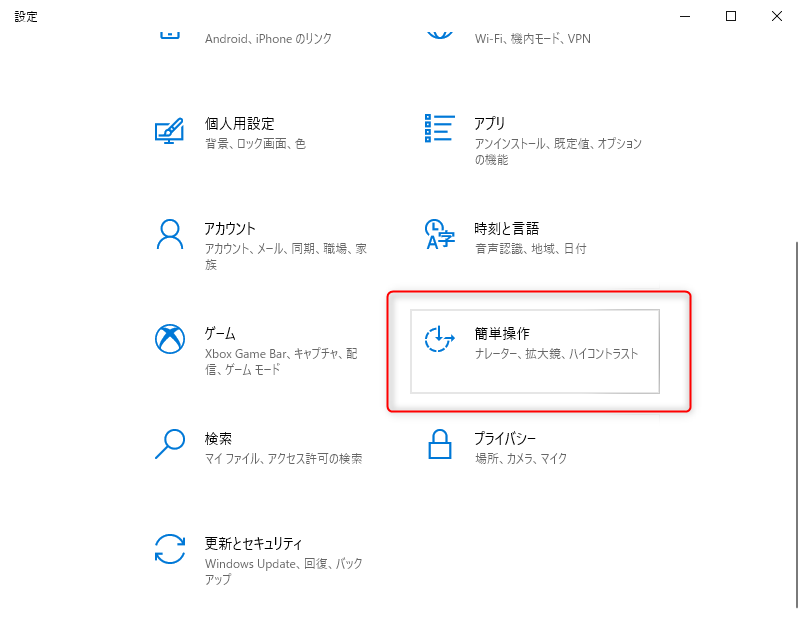Windows10の設定アプリの簡易操作の項目を図示